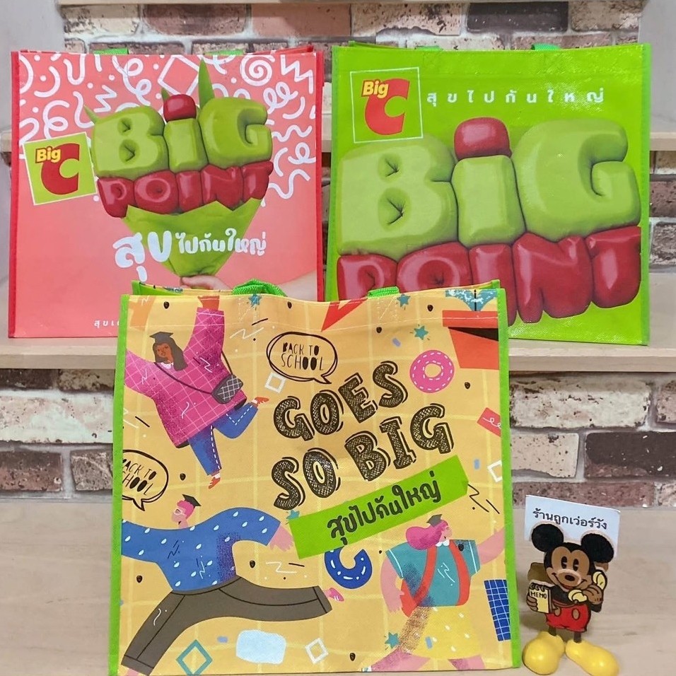 กระเป๋าถือ Big C / Big POINT