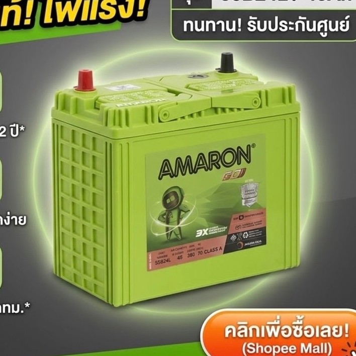 Amaron รุ่นGO 55B24L-45แอมป์ ขนาดยาว24 กว้าง13 สูง23 เซนติเมตร รับประกัน 1 ปี