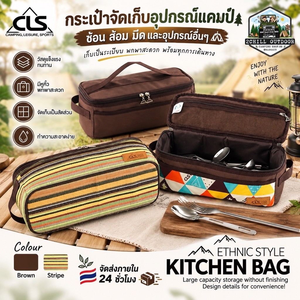 CLS กระเป๋าอเนกประสงค์ กระเป๋าใส่ของอเนก​ประสงค์​ กระเป๋า​ใส่ช้อน​ ซ้อม​ พกพาแค้มป์ปิ้ง​