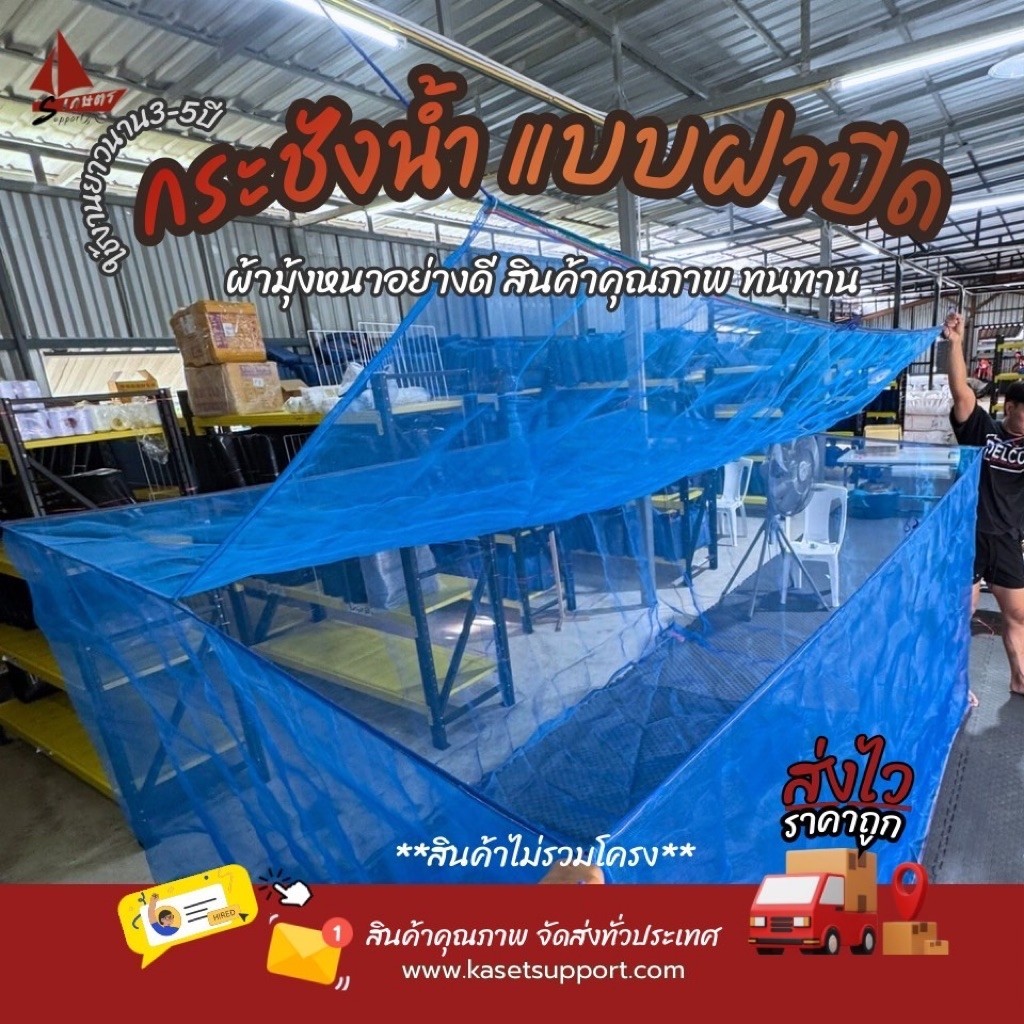 กระชังน้ำมีฝาปิดด้านบน (ตาข่าย16ตา) ลึก 1.20,1.50 ,2.00 เมตรxเมตร กระชังเลี้ยงปลาในบ่อน้ำ อนุบาลลูกปลากันนกฝาปิด