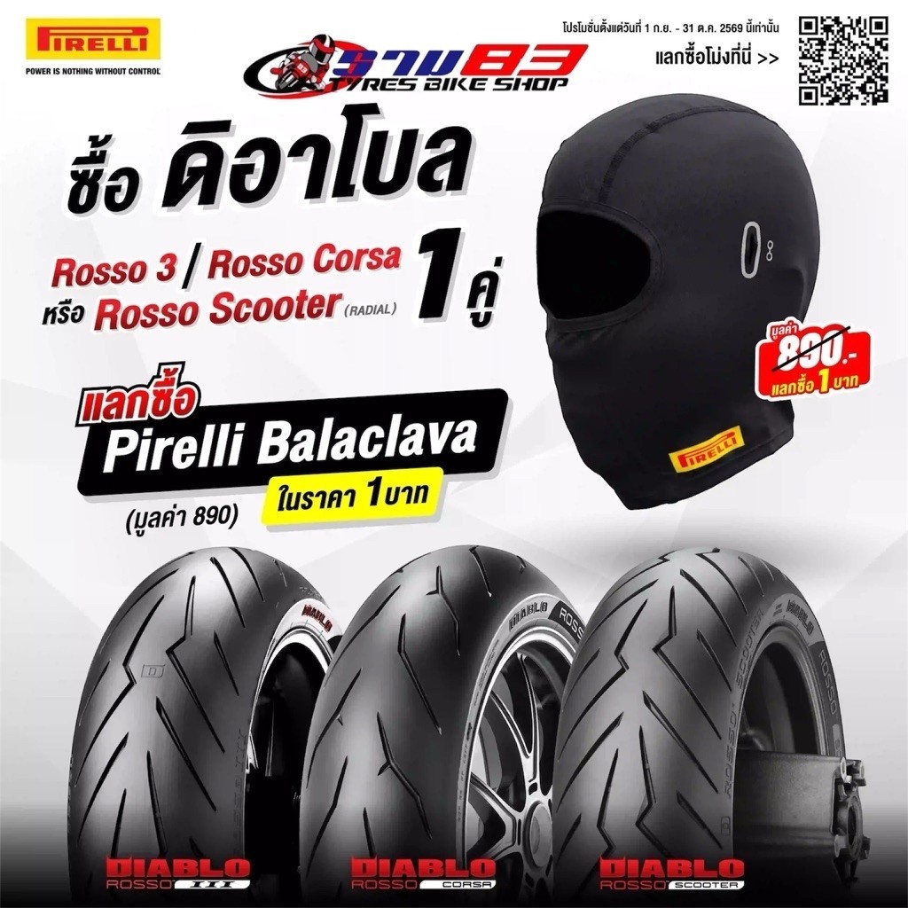 Pirelli Diablo Rosso 3  📣โปรพิเศษแลกซื้อแค่1บาท✅