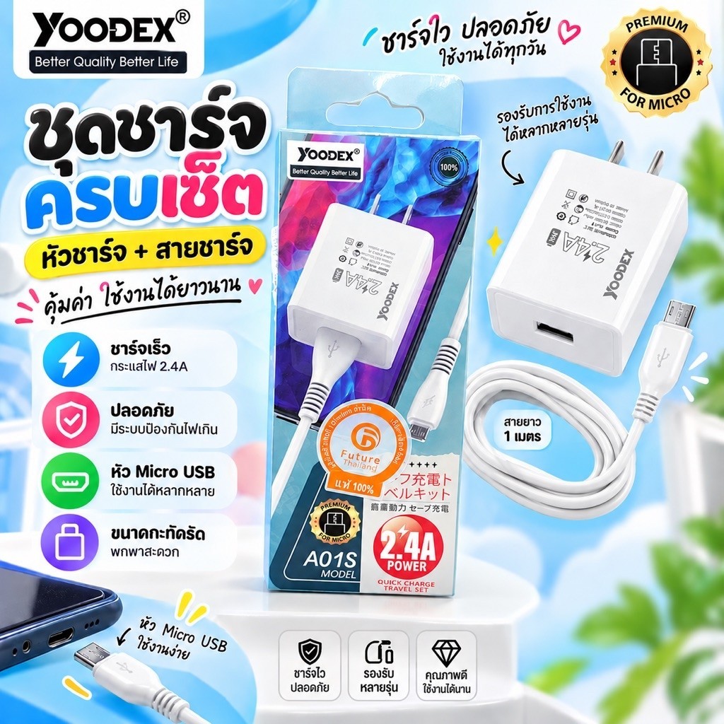ชุดชาร์จ yoodex A01S 2.4A