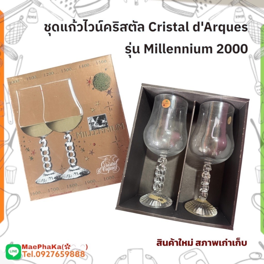 KC(✿◠‿◠) ชุดแก้วไวน์คริสตัล Cristal d'Arques รุ่น Millennium 2000 ผลิตจากประเทศฝรั่งเศส