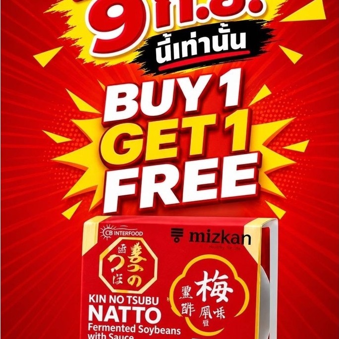 นัตโตะถั่วเน่าญี่ปุ่น(รสบ๊วย)ขนาด168กรัม