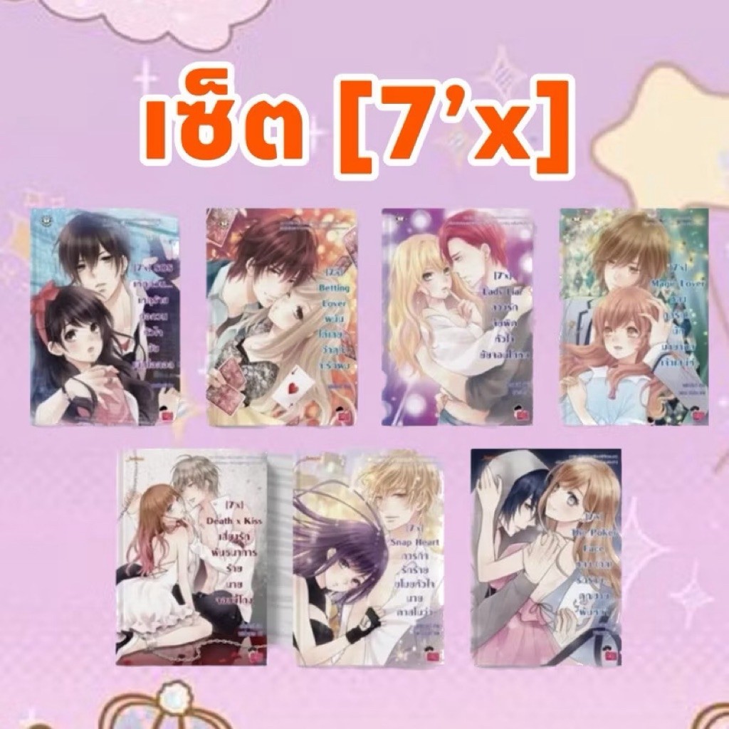 นิยายแจ่มใส แจ่มใสมือสอง นิยายมือสอง [7'x] 7x แยกเล่ม พร้อมส่ง สภาพอ่าน/สภาพดี ตำหนิเยอะ