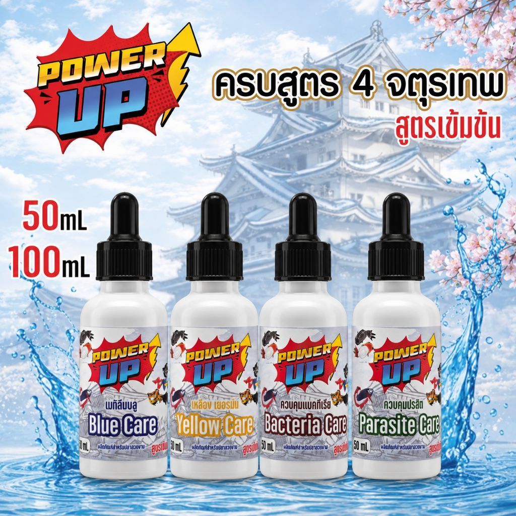 เมทิลีนบลู•เหลือง•คุมแบคทีเรีย•คุมปรสิต สูตรเข้มข้น สำหรับปลาบอลลูน•ปลากัด•ปลาหางนกยูง•ปลาช่อน•ปลาทอง