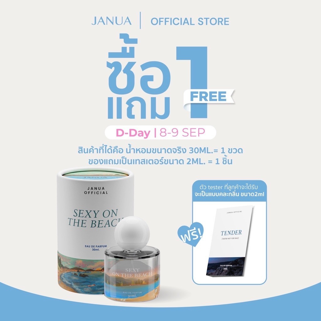 JANUA : [แถมเทสเตอร์ 2ml.] Sexy on the beach น้ำหอมสำหรับผู้หญิง ขนาด30ml.