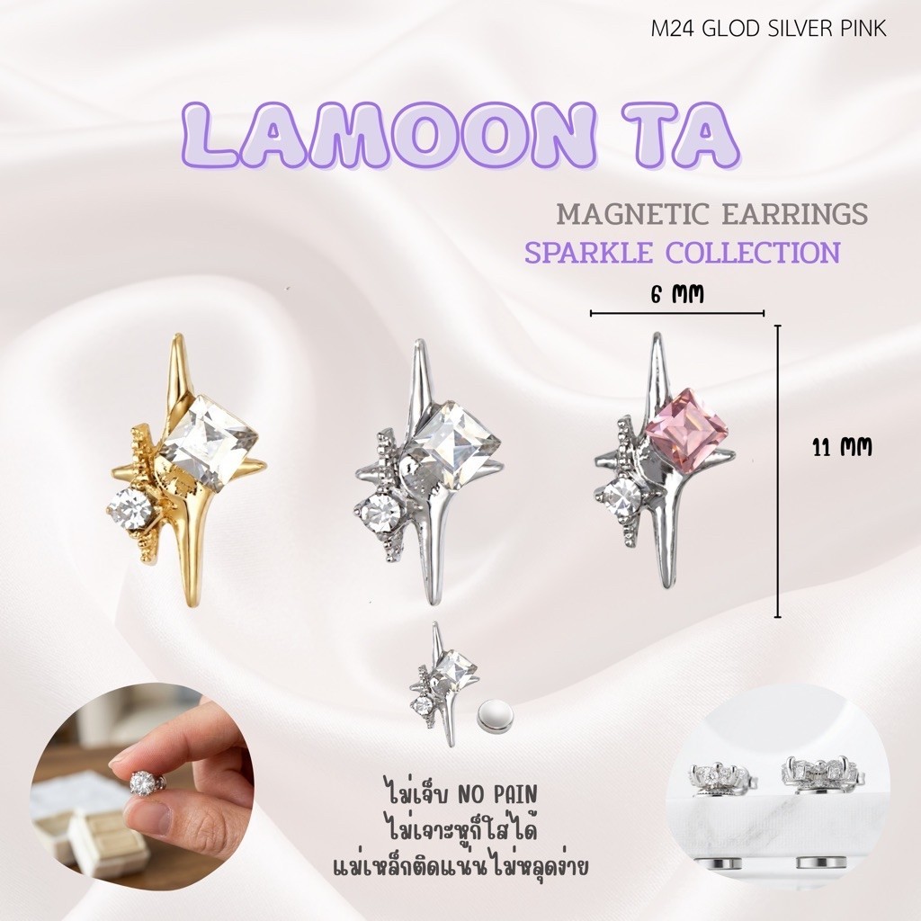 LAMOON TA ต่างหูแม่เหล็ก ไม่ต้องเจาะหู Sparkle Collection พร้อมส่งในไทย