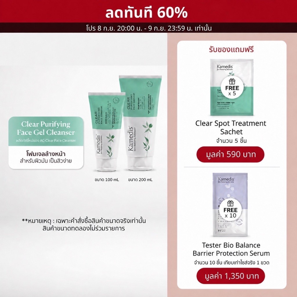 Kamedis AC-Clear Face Cleanser โฟมเจลล้างหน้า ผิวมัน เป็นสิวง่าย EXP.03/27