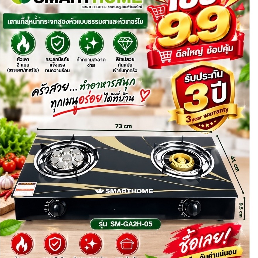 เตาแก๊ส เตาแก๊ส2หัว SMARTHOME เตาแก๊สหน้ากระจก SM-GA2H-05 เตาแก๊ส เตาแก๊สหัวคู่ หัวเตาธรรมดาและเทอโบ