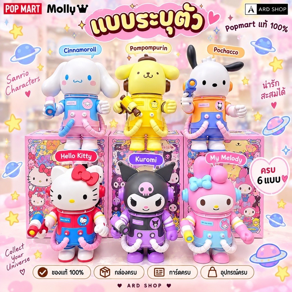 พร้อมส่ง ส่งไว 𝐌𝐄𝐆𝐀 𝐒𝐏𝐀𝐂𝐄 𝐌𝐎𝐋𝐋𝐘 𝟒𝟎𝟎% Sanrio Characters Series แท้ 100%