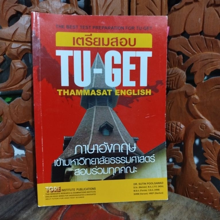 หนังสือเตรียมสอบ TU-Get