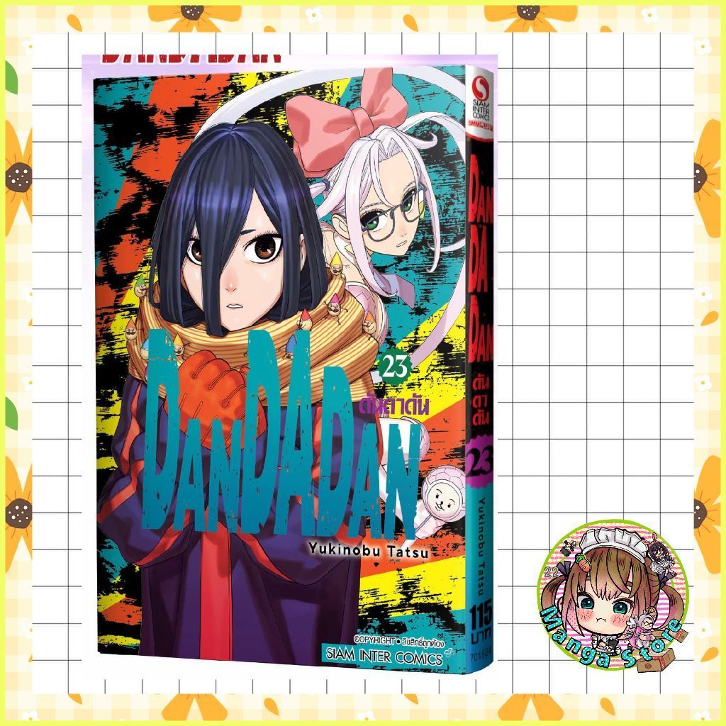 จอง DANDADAN เล่ม 1-23มือ1 พร้อมส่ง