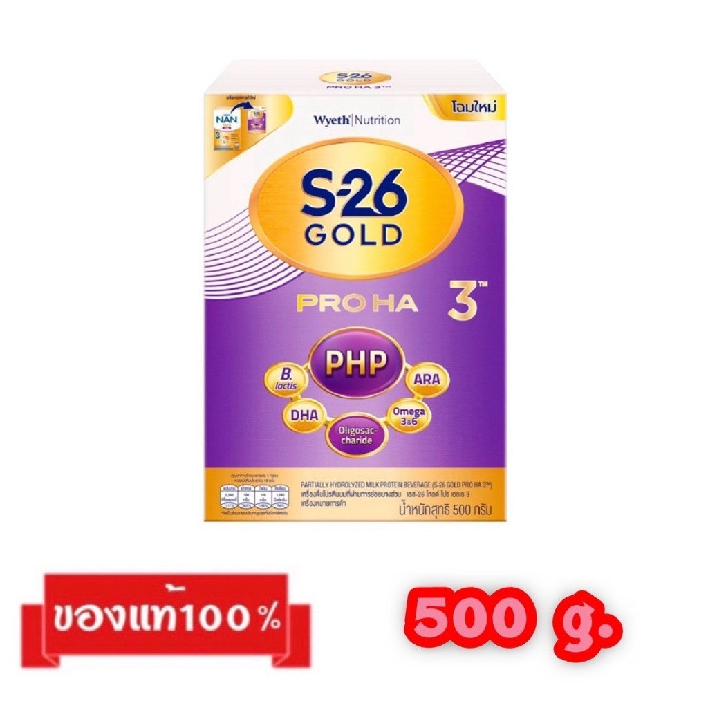 🎉S-26 GOLD  HA-3_{500g.}_เอส-26 โกลด์ เอชเอ สูตร3