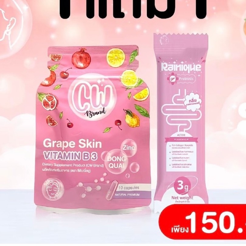 💥💥💥ฝนดอกไม้ ผลิตภัณฑ์อาหารเสริม CW(1แถม1) วิตามินผิวขาวพี่ฝน ของแท้1000%!!