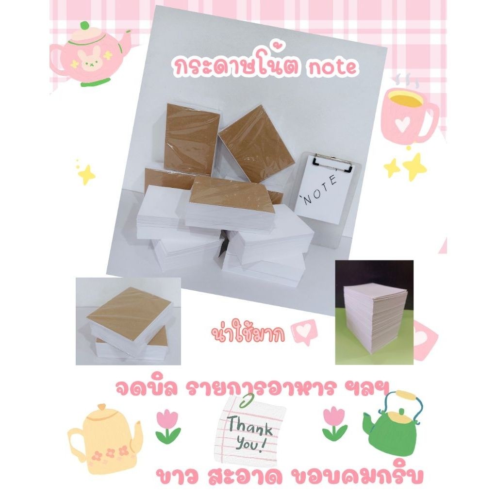 กระดาษโน๊ตไม่มีหัวกาว4.5*6นิ้ว 80gm520แผ่น/ 3*4นิ้ว100gmขาว550แผ่น ขาว สวย สะอาด