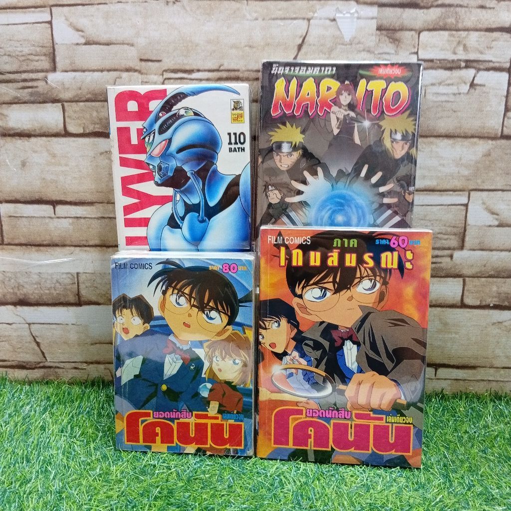 หนังสือการ์ตูน:โคนัน AE4071 guyver AE4072 โคนันภาคเกมมรณะ AE7073 นารูโตะ AE4074