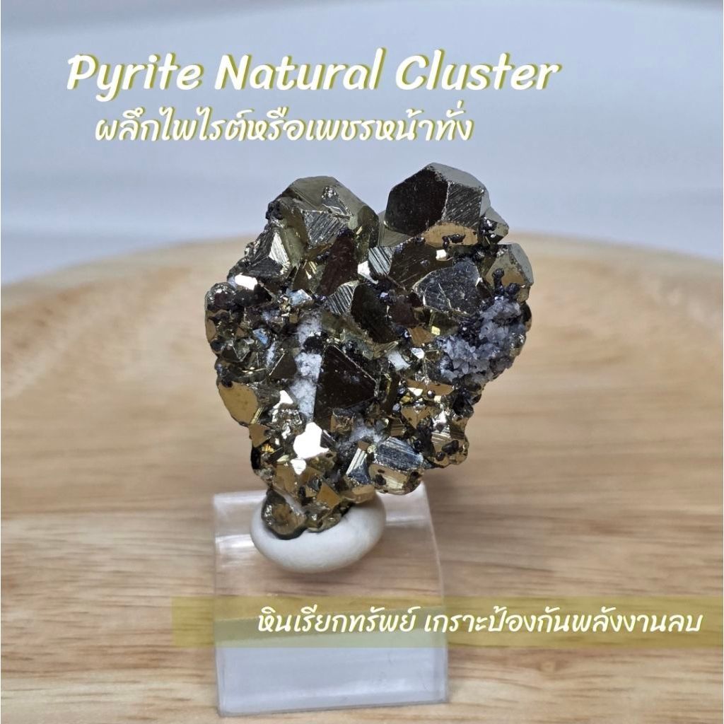 Pyrite เพชรหน้าทั่ง💎 Pyrite เพชรหน้าทั่ง หินแห่งความมั่งคั่งและเกราะคุ้มกันภัย