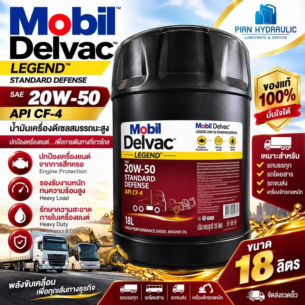 น้ำมันเครื่อง Mobil Delvac Regend™ 20w-50 Standard Defense.(18L)
