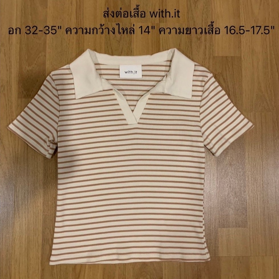 ส่งต่อเสื้อ  with.it