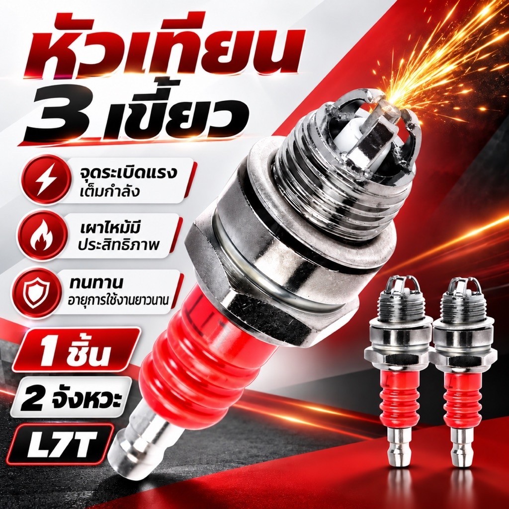 หัวเทียน 2จังหวะ (Premium) หัวเทียนเครื่องตัดหญ้า411 260 328 เครื่องพ่นยา767  เลื่อยยนต์ทุกยี่ห้อ