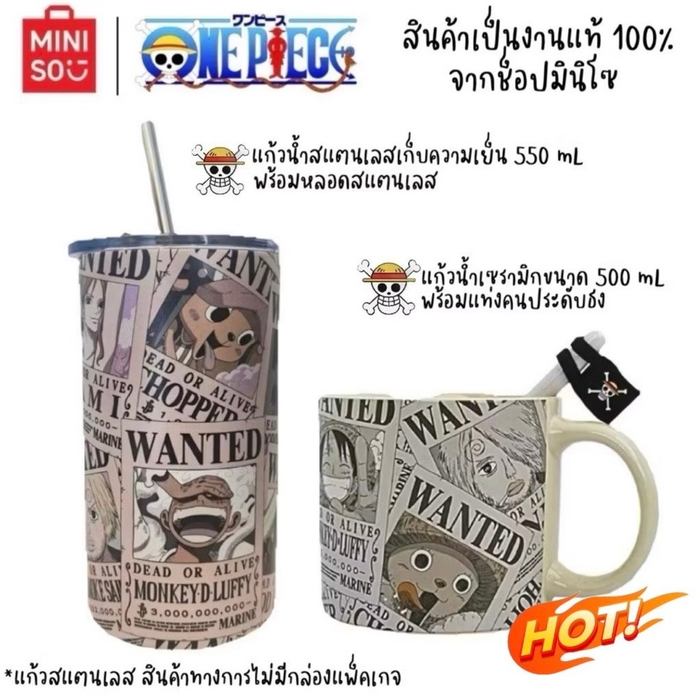 (ราคาหิ้ว) แก้วเซรามิคขนาด 500 mL พร้อมแท่งคน, แก้วสแตนเลส 550 mL One Piece Collection by Miniso (พร้อมส่งในไทย )