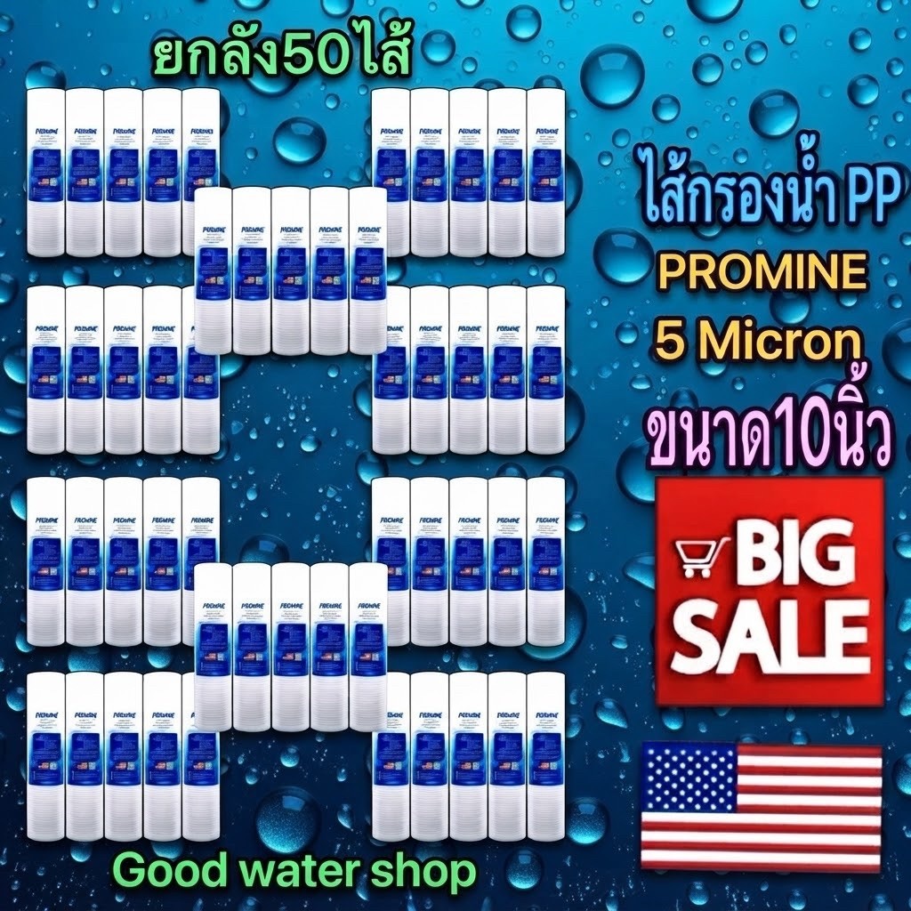 1ลัง50ชิ้น ไส้กรองน้ำ PP ขนาด10นิ้ว