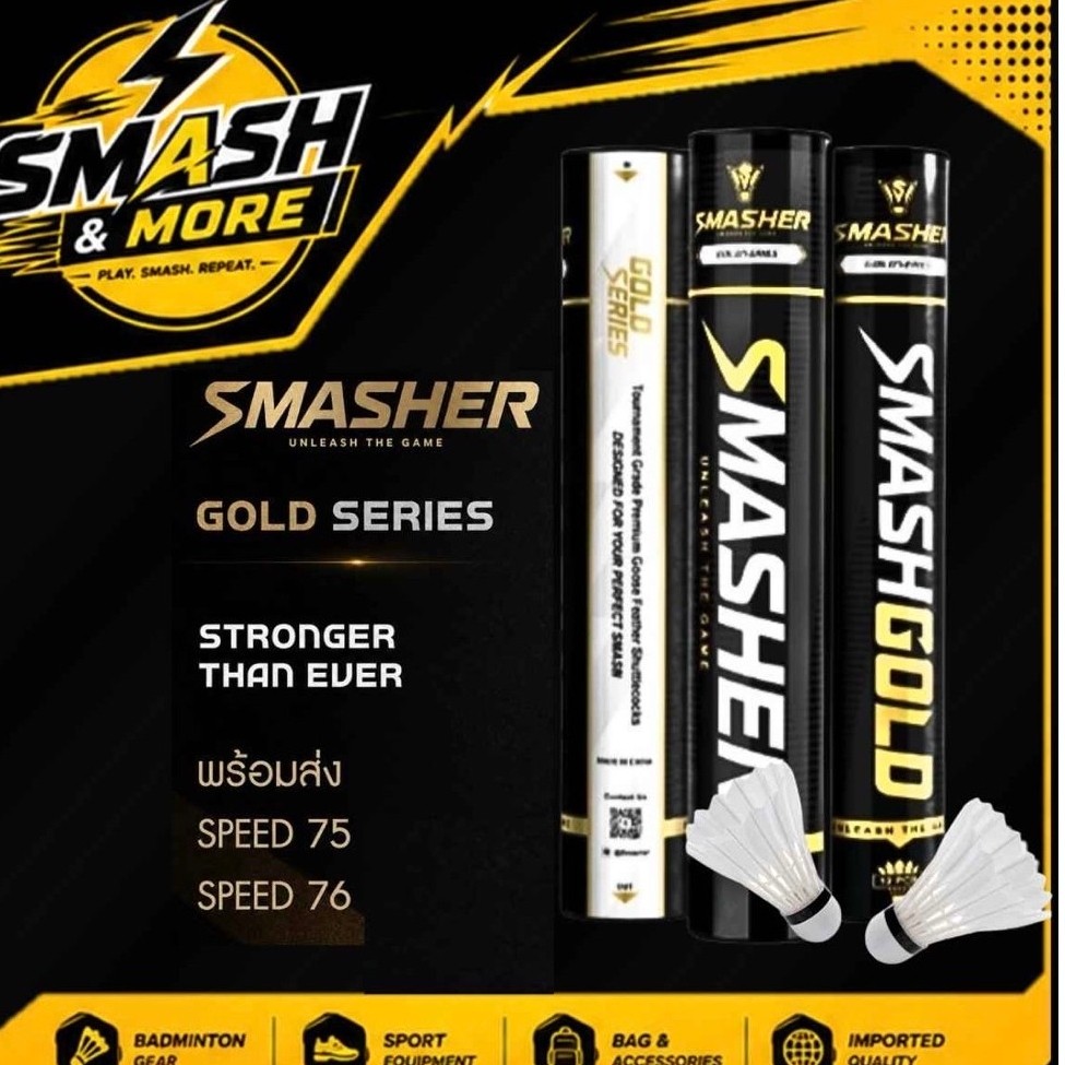 SMASHER GOLD  ขนห่านแท้💯 ทน วิถีดี ราคาย่อมเยาว์ เทียบ cham no.1 -  พร้อมส่ง💯