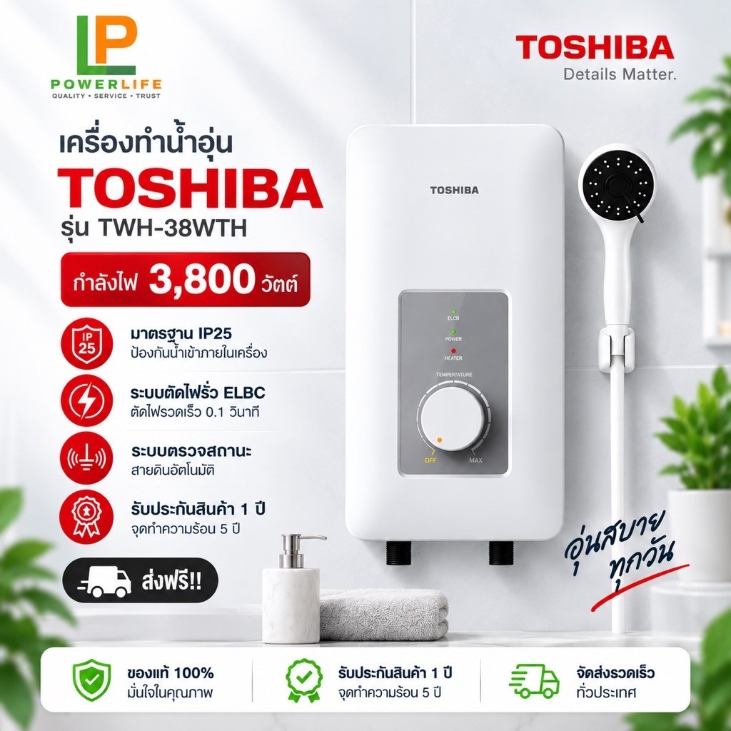 เครื่องทำน้ำอุ่น TOSHIBA รุ่น TWH-38WTH