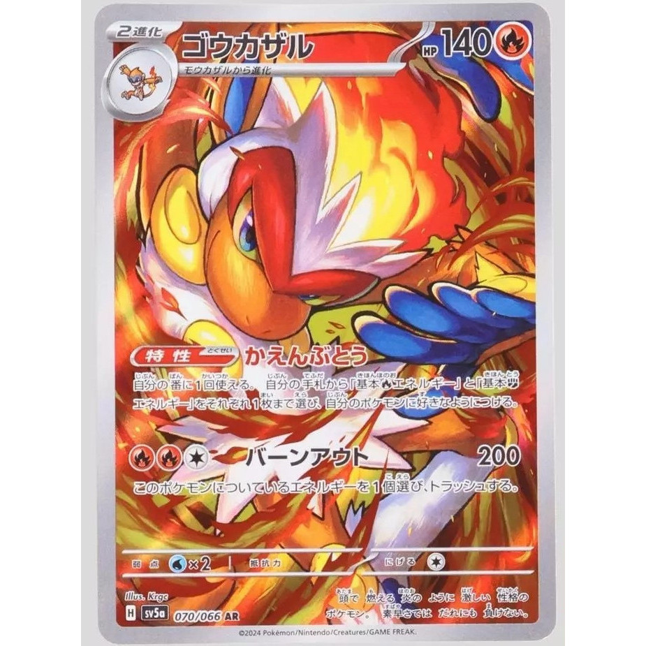 Pokemon Infernape AR [sv5a] 070/066 "Crimson Haze" (Japanese)