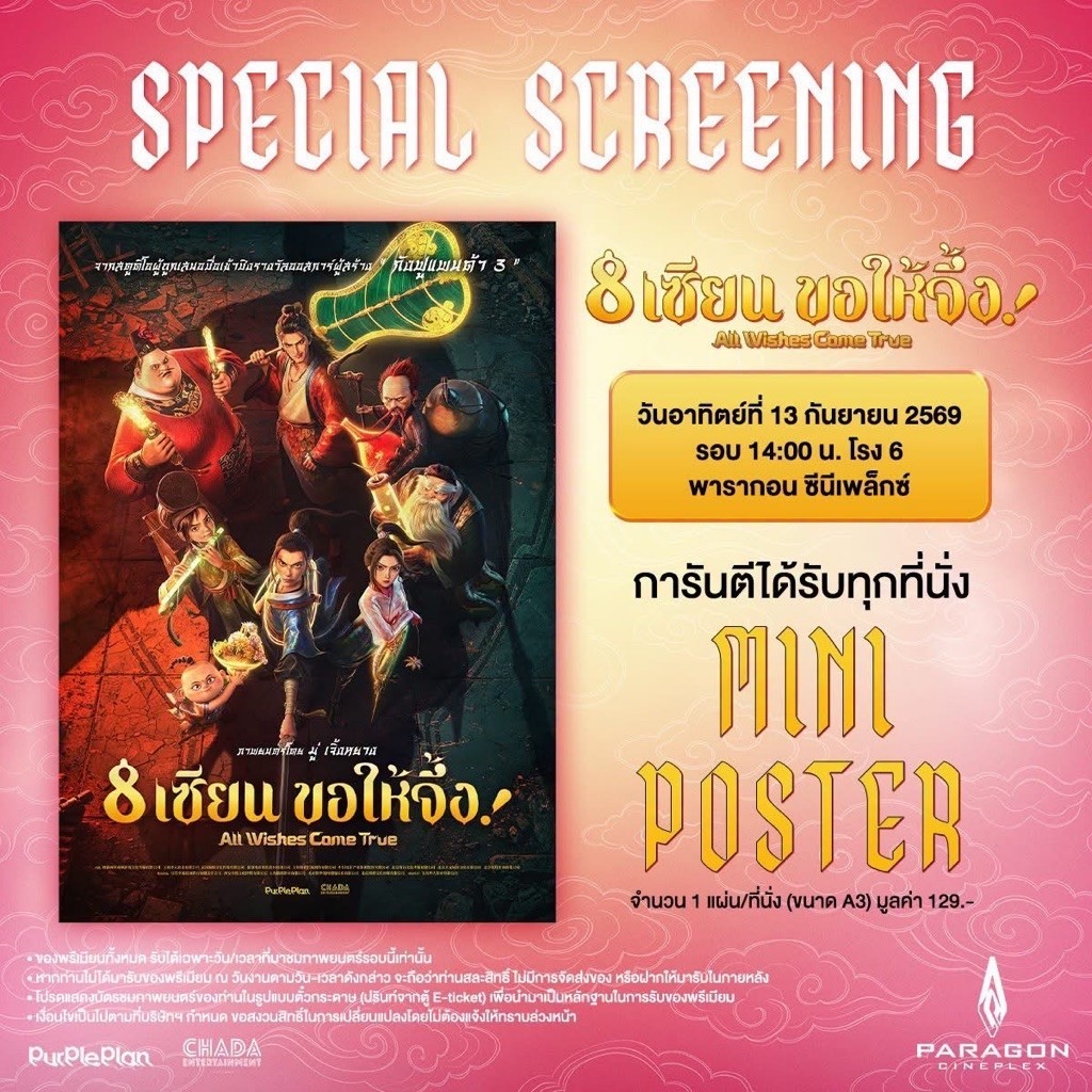 โปสเตอร์ 8เซียน ขอให้จึ้ง All Wishes ComeTrue ลิขสิทธิ์แท้จากภาพยนตร์