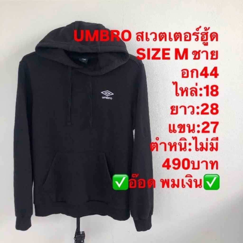 เสื้อฮู้ดแบรนด์ umbro