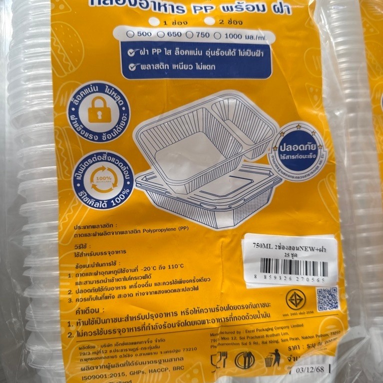 2 ช่อง 750ml excel 2  ช่องหนึ่งแพคบรรจุ 25ชิ้นพร้อมฝา