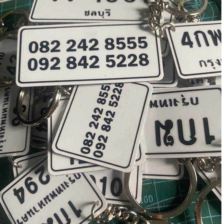 พวงกุญแจ ป้ายห้อย ป้ายชื่อ
