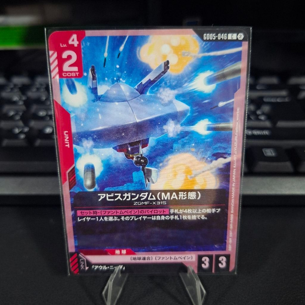 Gundam Card Game Abyss Gundam (MA Form) GD05-046 Common