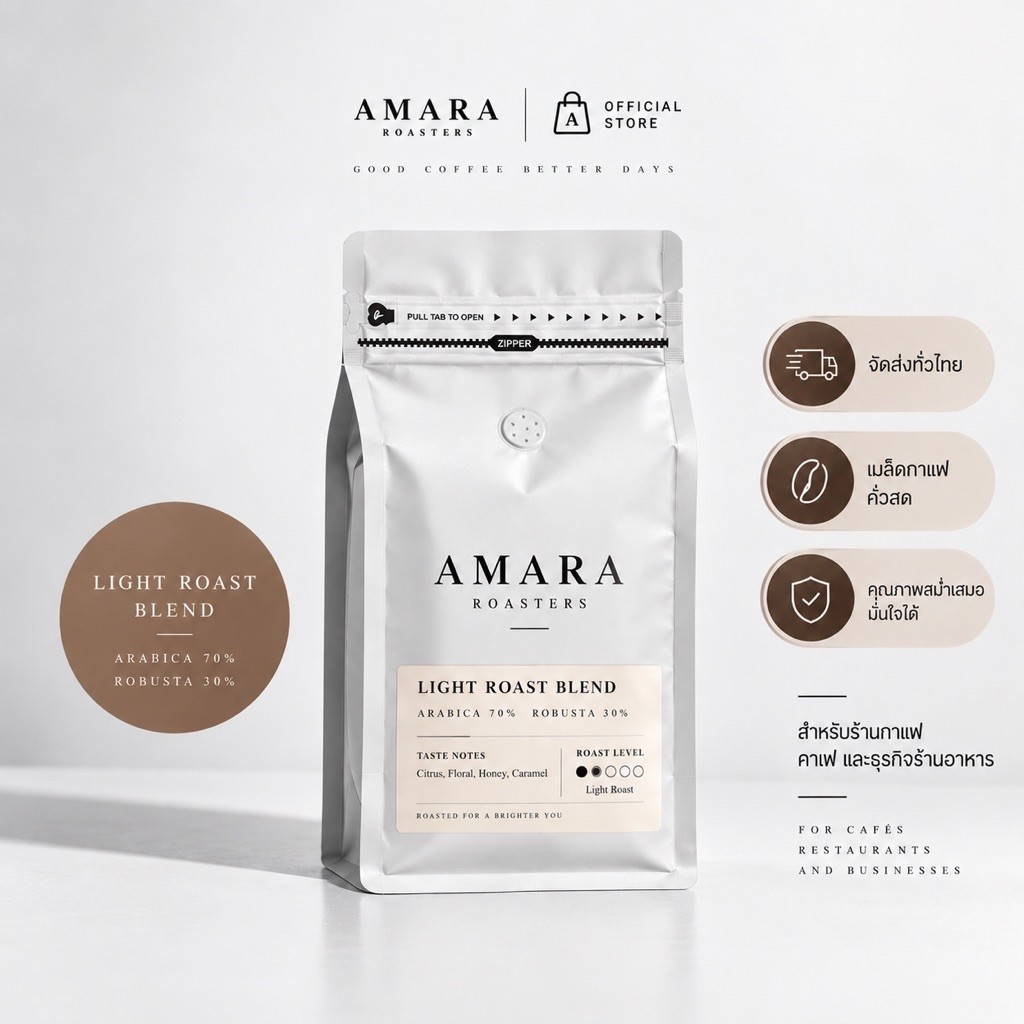 (สูตรขายดี) AMARA ROASTERS เมล็ดกาแฟคั่ว 3 สูตร เลือกระดับคั่ว 250g 500g 750g 1kg