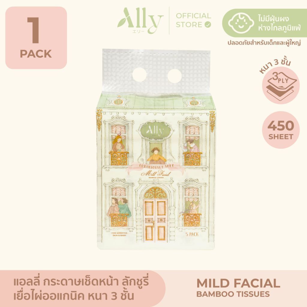 Ally Mild-Facial Tissue Organic Bamboo Luxuriously Soft กระดาษทิชชู่เช็ดหน้าเยื่อไผ่แอลลี่ (ลักชูรี่) ขนาดพกพา