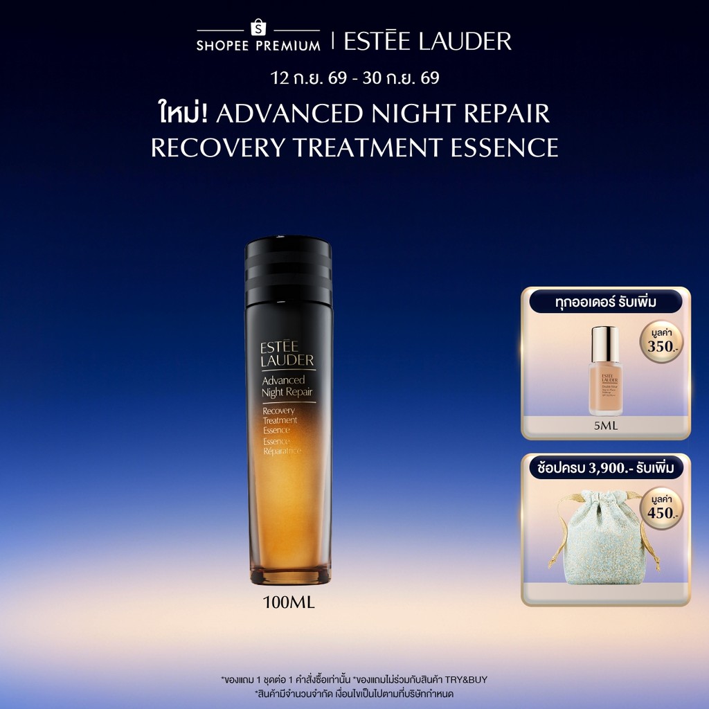 [New น้ำตบผิวสำลักน้ำ] Estee Lauder Advanced Night Repair Recovery Treatment Essence 100ml
