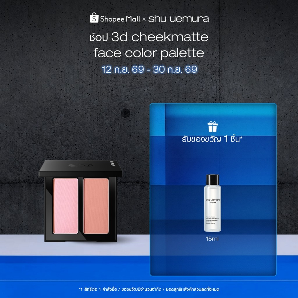 shu uemura ชู อูเอมูระ 3D cheekmate บลัชออนดูโอ้ 2 เฉดสี ครบจบในพาเลทเดียว (บลัชออน ไฮไลท์ เฉดดิ้ง)