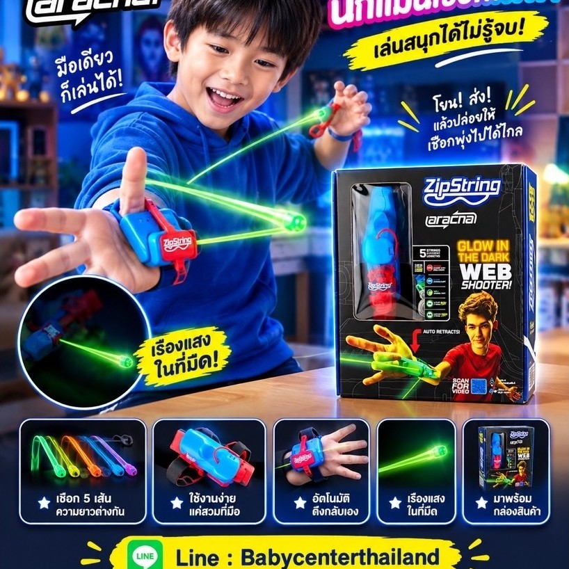 ของเล่น ZipString Aracna Glow in the Dark Web Shooter