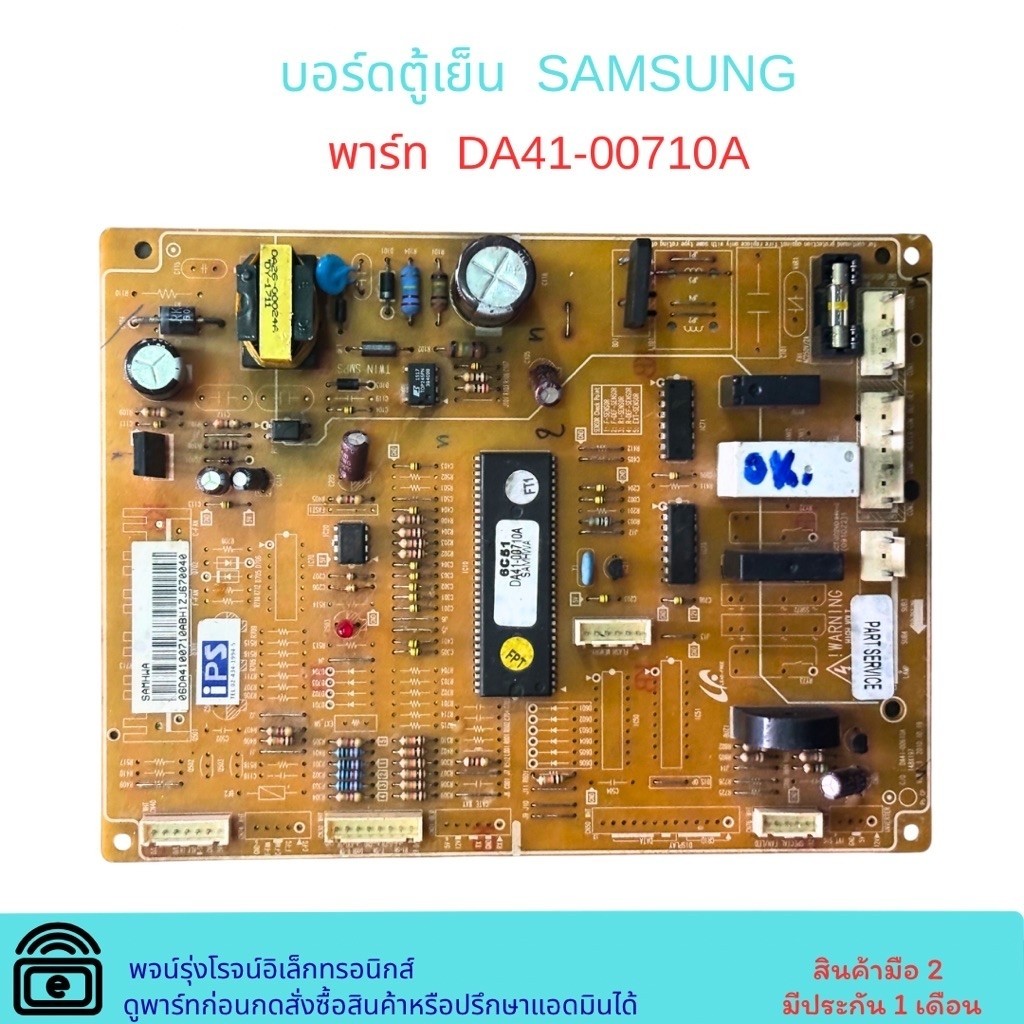 บอร์ดตู้เย็น Samsung [DA41-00710A] ‼️อะไหล่แท้ถอด‼️