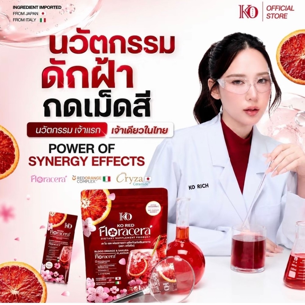 ฟลอราเซร่า เคโอริช Red FloraCera Korich