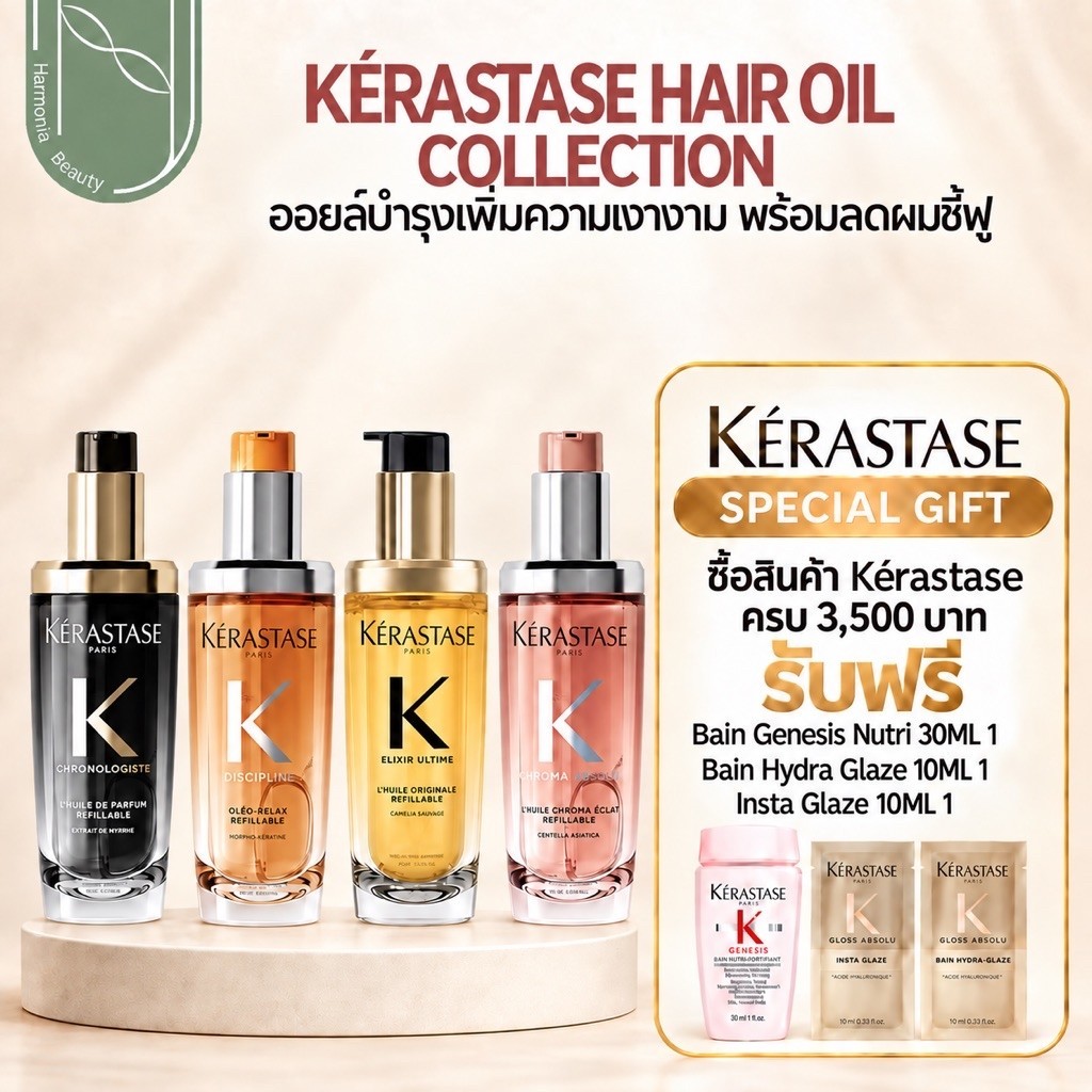 KERASTASE All New Oil ออยล์บำรุงที่ตอบโจทย์ทุกสภาพเส้นผม [สินค้าแท่ 100%]