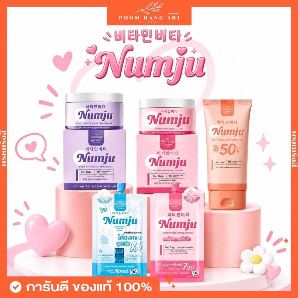 (ของแท้+มีบัตร) หัวเชื้อนัมจู💕นัมจู💖นัมจูม่วง💜บอดี้บูสเตอร์ครีม Numju Vitamin Whitening Lotion💗 ของแ