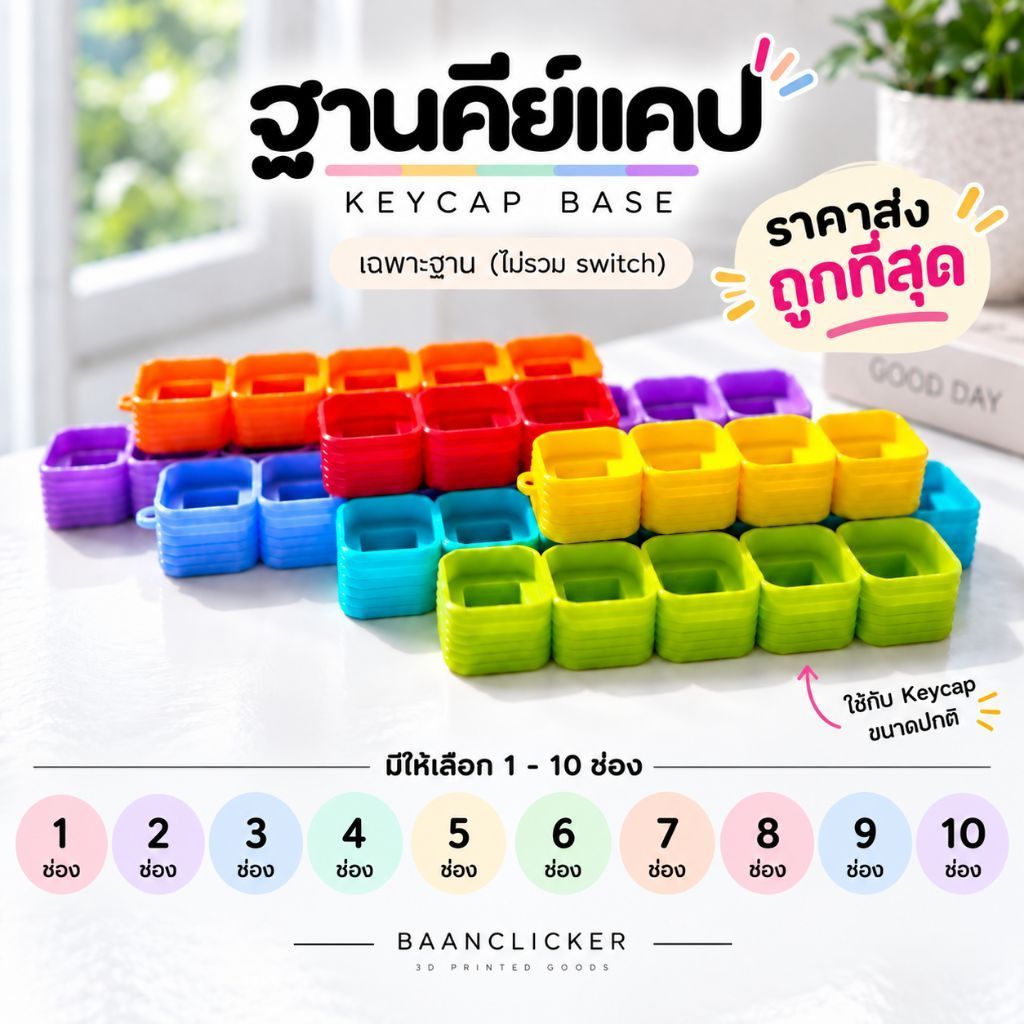 ฐานคีย์แคป 1-10 ช่อง ฐานพวงกุญแจคีย์แคป (เฉพาะฐาน) ใช้กับปุ่ม 18/19/21mm.‼️สีเยอะมาก พร้อมส่ง ถูกที่สุด ‼️
