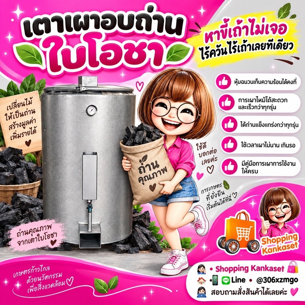 เตาเผาอบถ่าน ไร้เถ้า มีแบบอบธรรมดา และแบบดักเอาน้ำส้มควันไม้