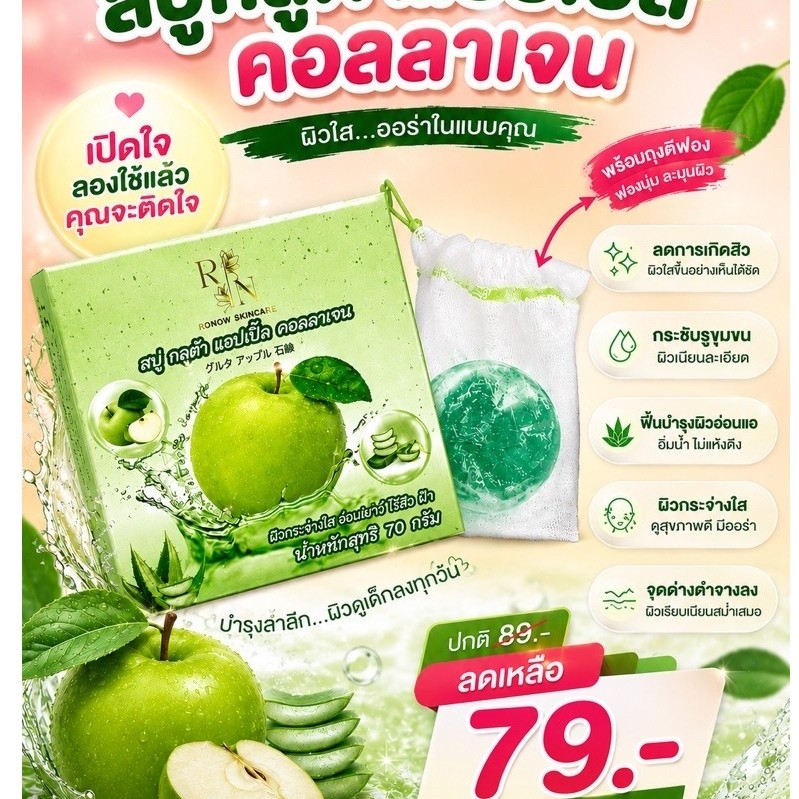 สบู่กลูต้าแอบเปิ้ลคอลลาเจน ( ของแท้ )
