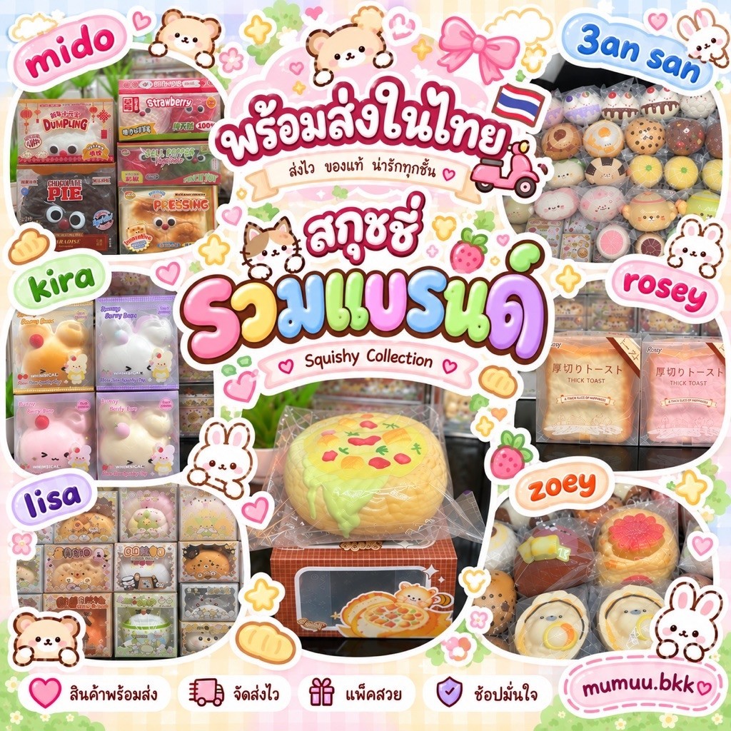 [ 🚛 พร้อมส่ง ] รวมแบรนด์สกุชชี่แท้ 🍞 ตะกร้าอัพเดตตลอด 🧺 Mido, Lisa, Chameleon, Zoey, 3an, Moozy 🇹🇭