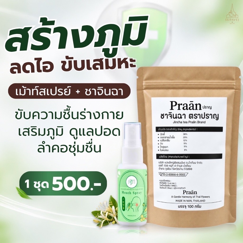 ชาจินฉา ตราปราญ พร้อมส่ง ขนาดบรรจุ 100 กรัม