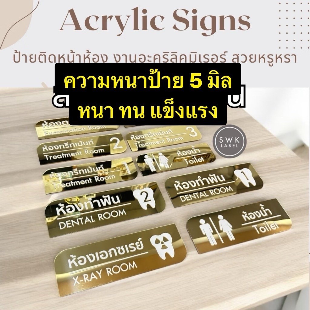 ป้ายติดหน้าห้อง(ทักแชทก่อนซื้อ)-ป้ายห้องประชุม -ป้ายตกแต่ง-งานอะคริลิคมิเรอร์พร้อมกาว2หน้า